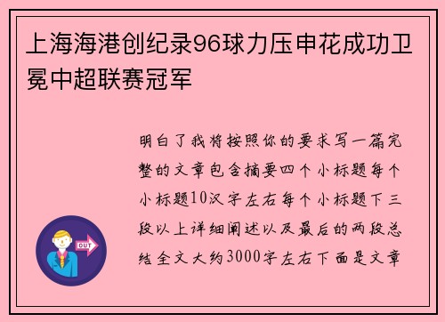 上海海港创纪录96球力压申花成功卫冕中超联赛冠军