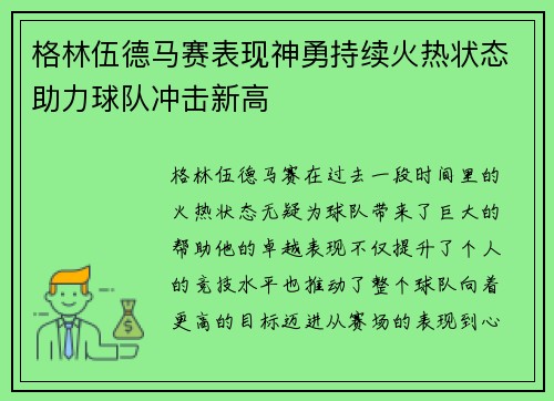 格林伍德马赛表现神勇持续火热状态助力球队冲击新高