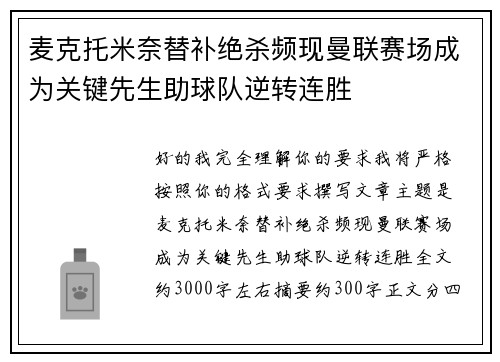 麦克托米奈替补绝杀频现曼联赛场成为关键先生助球队逆转连胜